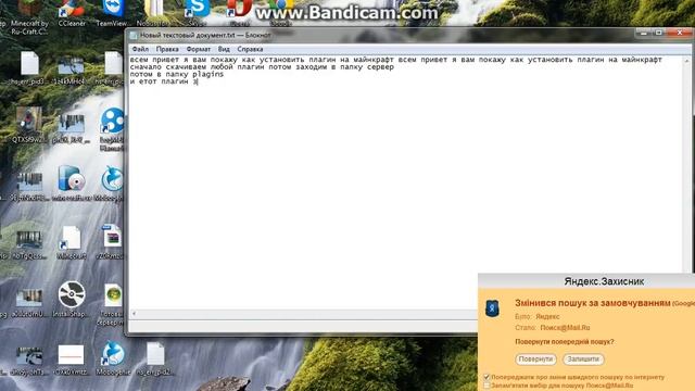 как установить плагин в майнкрафт смотреть онлайн