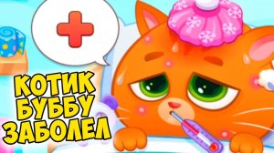 КОТИК БУБУ ЗАБОЛЕЛБольница для котика Bubbu 2 #бубу