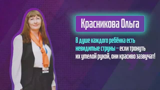 Ольга Красникова. Один день из жизни воспитателя детского сада.