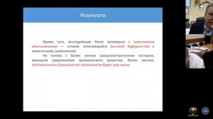 Комиссия по Химии почв и Подкомиссия по Химическому загрязнению почв VIII съезда Общества почвоведо