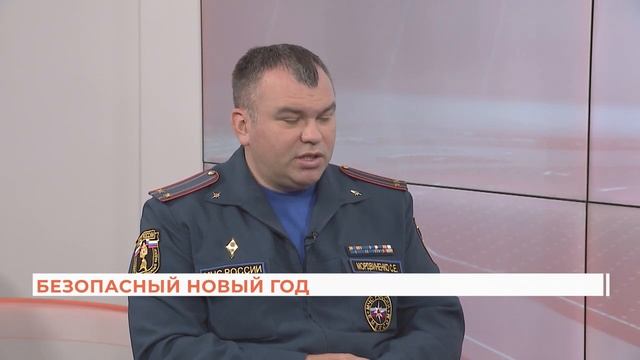 Вопрос-ответ: безопасный Новый год смотреть онлайн