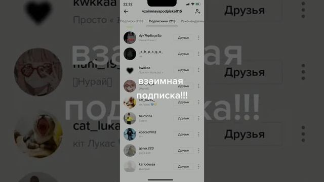 Взаимная подписка