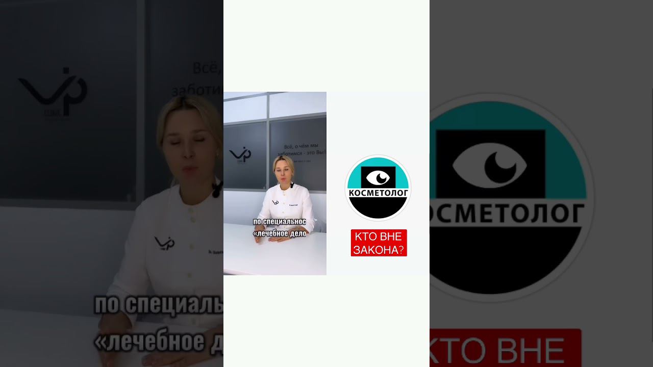 Подпишись на ЯКОСМЕТОЛОГ - с нами интересно #косметолог #косметологмосква #косметология смотреть онлайн