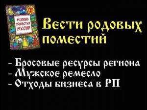 Вести родовых поместий 008 :: Что производить в ПРП?