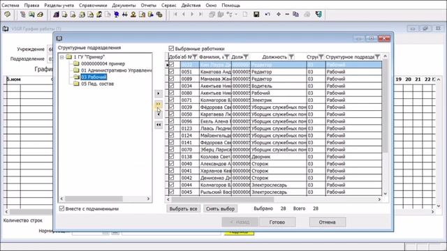 График работы смотреть онлайн