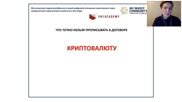 Правовые основы заключения сделок за криптовалюту. Криптоюрист Алекс Дасслер смотреть онлайн