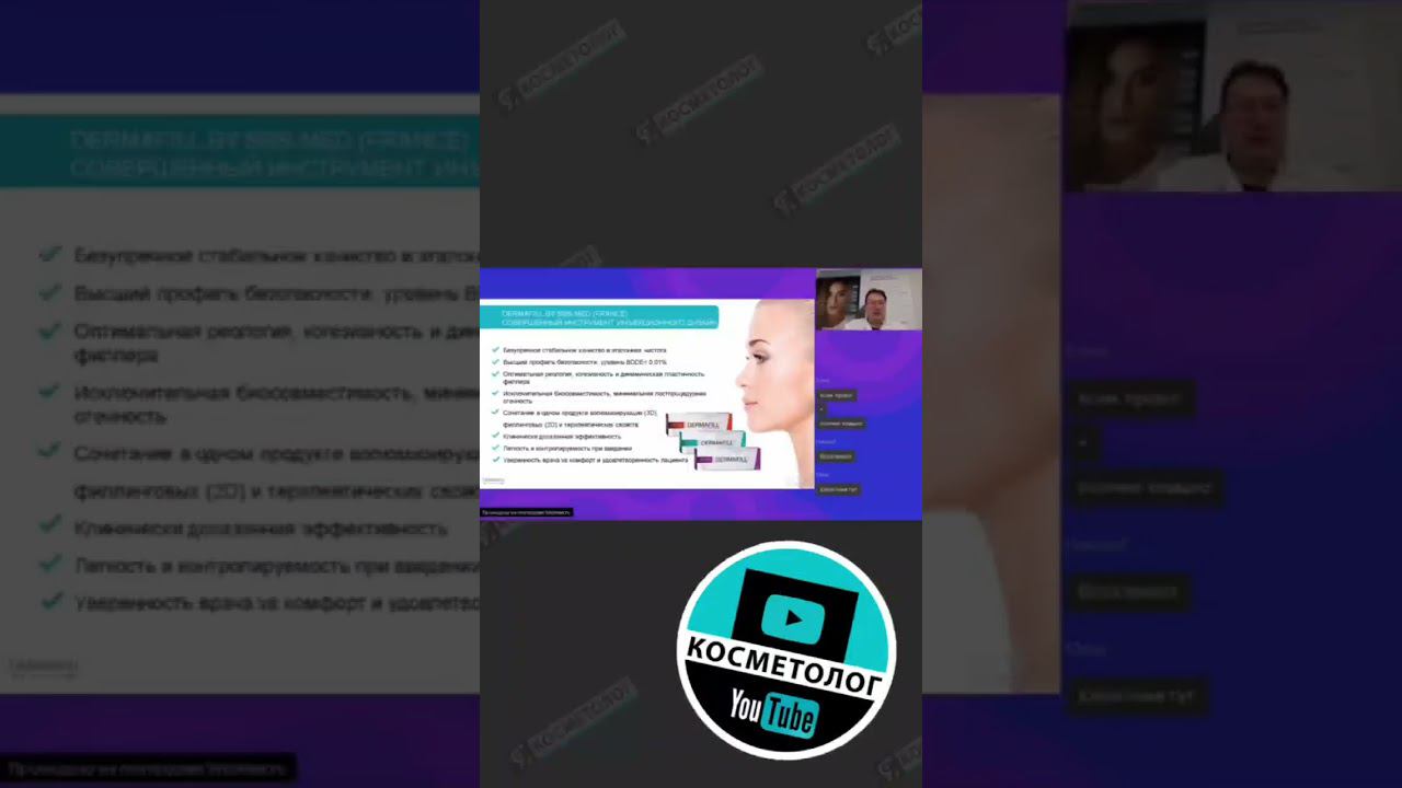 Доктор рассказывет о разрешенном филлере! Смотрите на нашем канале смотреть онлайн