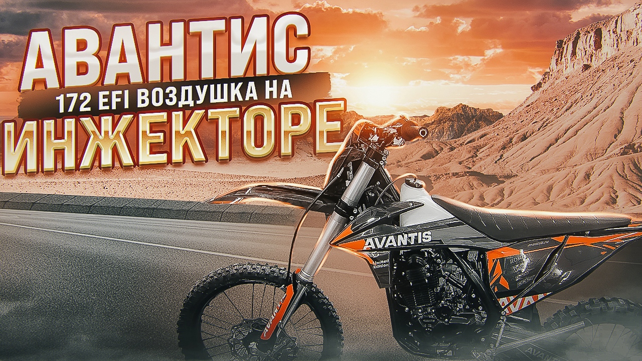 Avantis enduro 250 efi exclusive