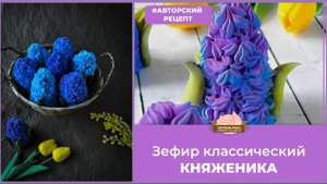 МК Ольги Зарубиной🌸ГИАЦИНТ из Зефира + Рецепты🌸