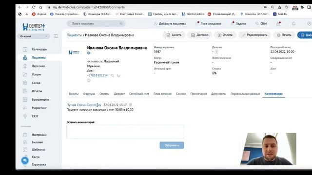 Комментарии и фотопротокол в карточке пациента | Программа для стоматологии Dentist Plus 2.0