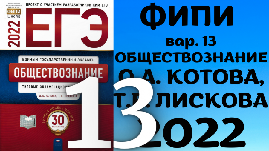 Блоки егэ обществознание 2024