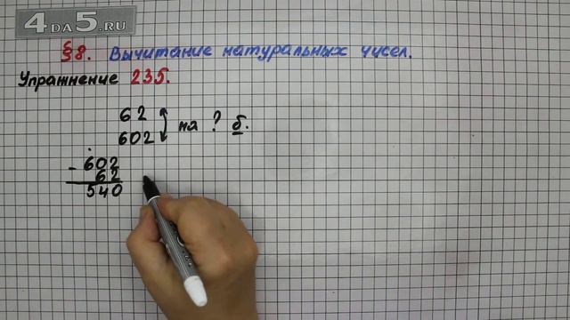 Упражнение 235 – § 8 – Математика 5 класс – Мерзляк А.Г., Полонский В.Б., Якир М.С. смотреть онлайн