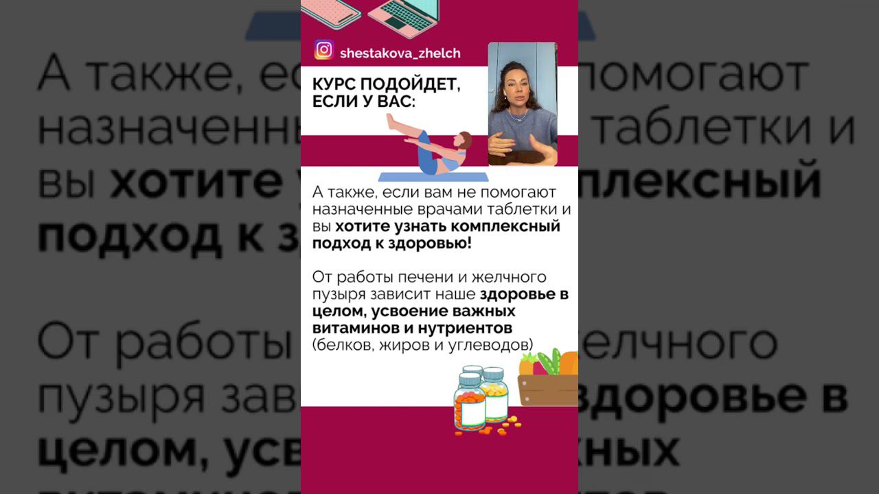 Ответы на вопросы. Презентация программы авторского курса по желчеоттоку.