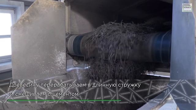 Производство фибролитовых плит NORDECO смотреть онлайн