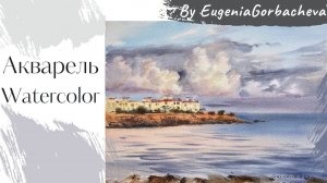 Как нарисовать облака над морским побережьем акварелью | Тайм-лапс рисунка