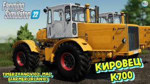 ✅Farming Simulator 22 МОД КИРОВЕЦ  К700