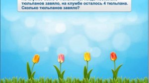 Задачи на нахождение неизвестного уменьшаемого и неизвестного вычитаемого