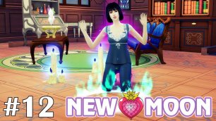 Паранормальный сыщик - The Sims 4 - New Moon #12