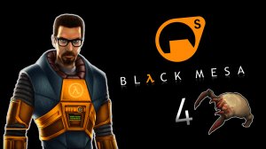 [BLACK MESA]  ПОЛНОЕ ПРОХОЖДЕНИЕ - СЕРИЯ 4