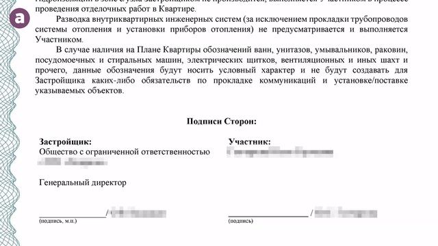 Что нужно знать о ДДУ и ДКП?