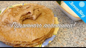 Блины из полбяной муки