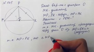ГДЗ по геометрии | Номер 145 Геометрия 7 класс Атанасян Л.С. | Подробный разбор