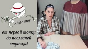 Блузка с цельнокроеным верхом. Часть 4. Построение воротника стойка, раскрой деталей на ткани.