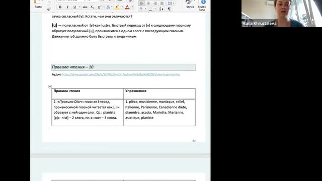 Фонетика с 0 Лекция 7 смотреть онлайн