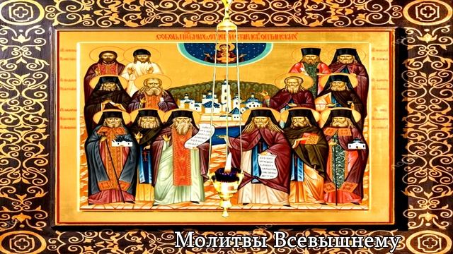 Чудесная молитва Оптинских старцев (читается перед началом дня) смотреть онлайн