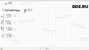 № 175 - Алгебра 9 класс Макарычев