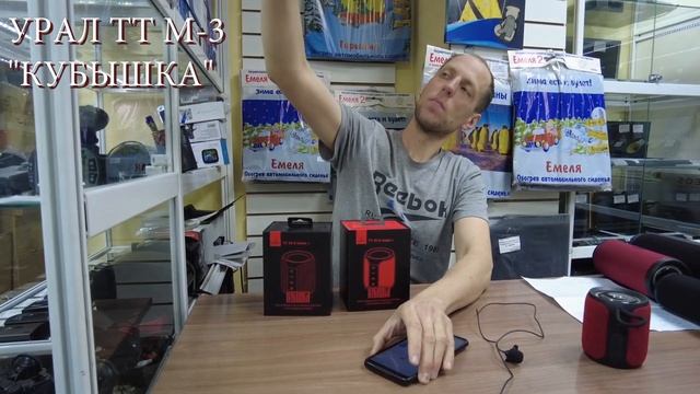 Обзор и прослушка всей портативной акустики Урал!