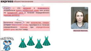 ЕГЭ 2024. Обществознание. Рынок. Спрос и предложение