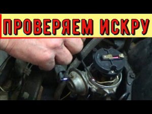 ✅ Как проверить искру. Самый простой способ поиска и проверки