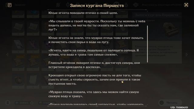 Древний язык, новые знания 3. Воспоминания пустыни. Сумеру. Задания мира 189 | Genshin Imapct
