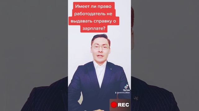 Имеет ли право работодатель не выдавать справку о зарплате?