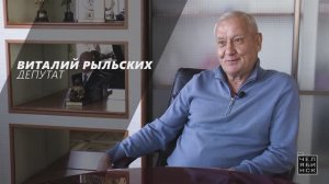 Виталий Рыльских. Кандидат на звание Почетный гражданин Челябинска.