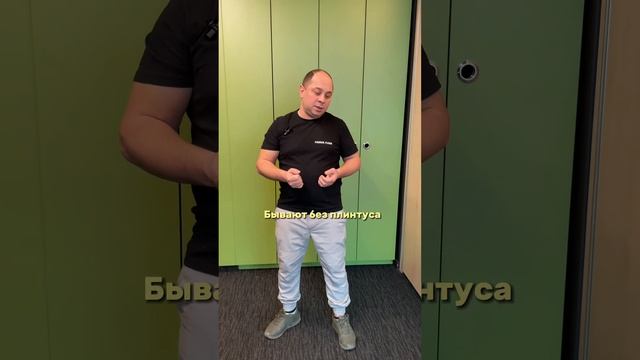 Плинтуса!Какие бывают и какие мы используем на наших объектах? #ремонт #ремонтмосква #идеидляремонт