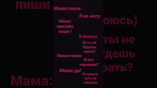 как я делаю дз с мамой?