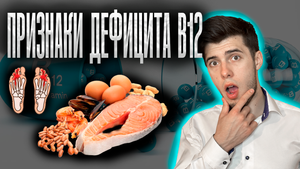 Как улучшить память? Чем опасен витамин B12 ? Лучшие источники витамина B12
