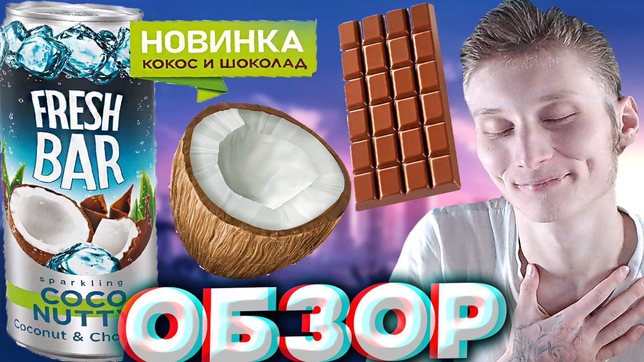 Шоколадка Coconut