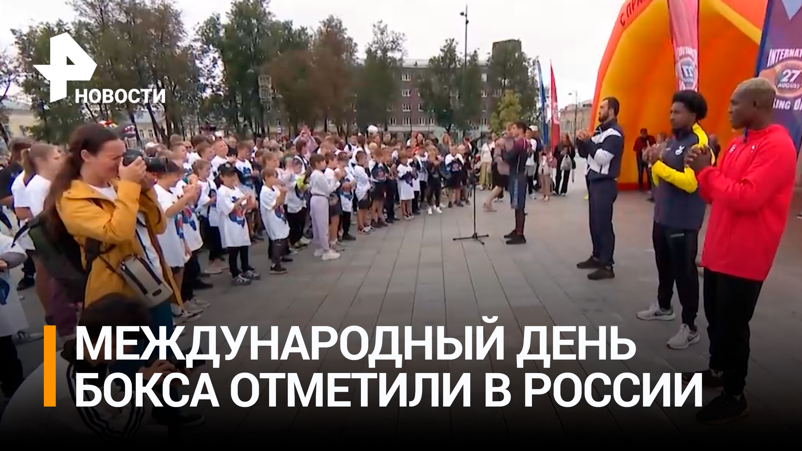 Международный день бокса масштабно отпраздновали в Серпухове / РЕН Новости