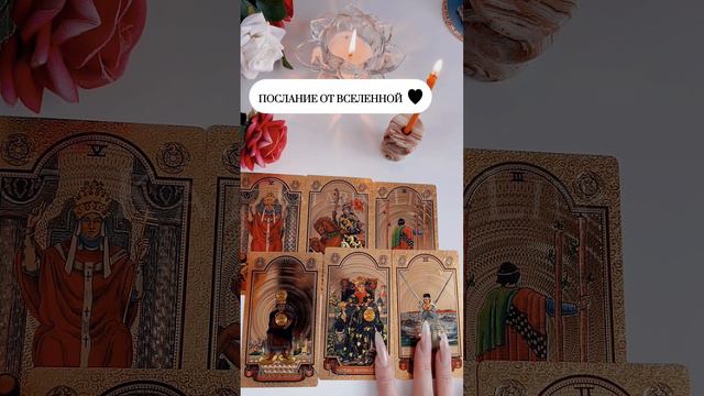 💌 АНГЕЛЫ ХОТЯТ СКАЗАТЬ ВАМ... 👼🏻 ПОСЛАНИЕ от ВСЕЛЕННОЙ 🕊️ знаки судьбы 🕯️🕊️🤍 #таро #тароонлай