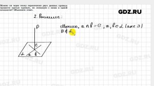 № 2 - Геометрия 10-11 класс Погорелов