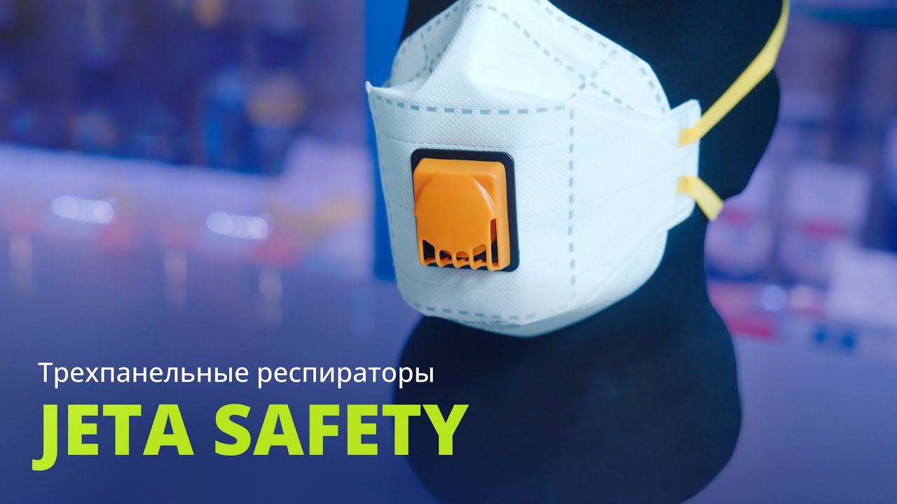 Трехпанельные респираторы Jeta Safety смотреть онлайн