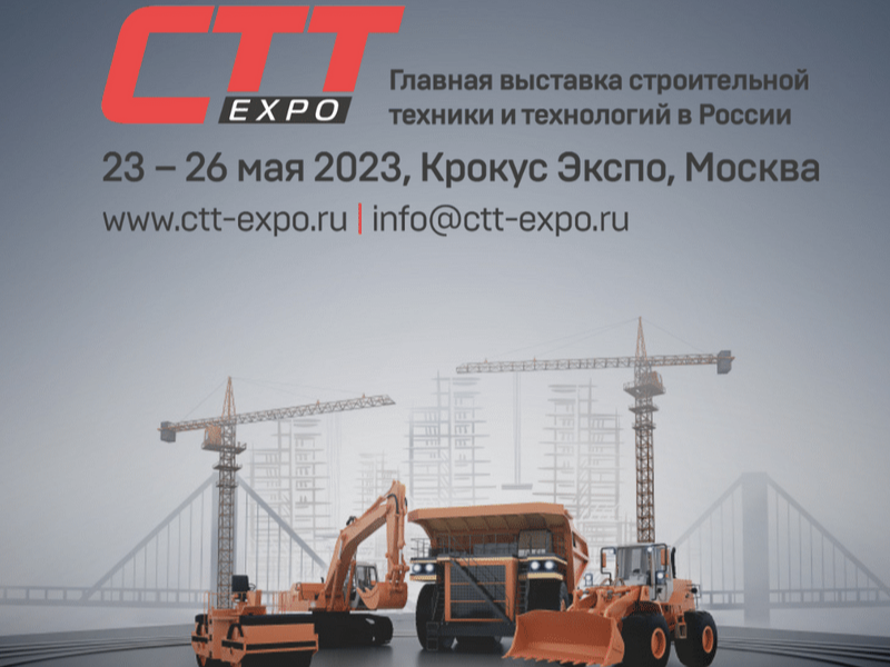 Ctt expo 2024. СТТ Экспо 2023. СТТ Экспо 2023 телефон мобильный.