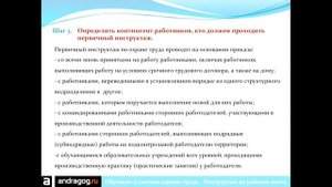 Как правильно провести первичный инструктаж