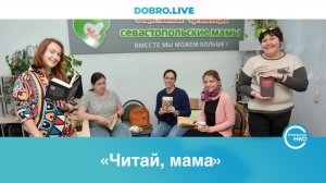 В Севастополе с материнским выгоранием борются при помощи хорошей литературы