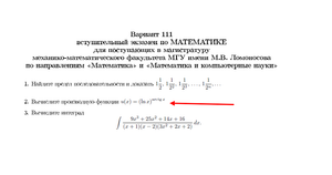 Мехмат МГУ задача со вступительного, магистратура.