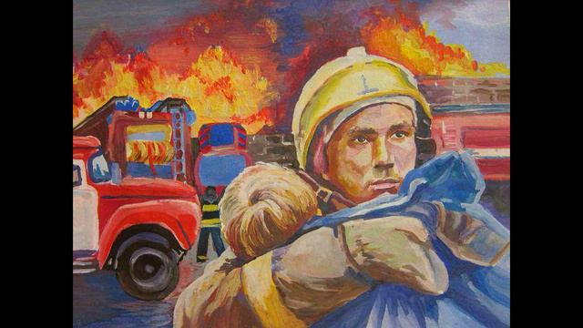 Пожарным
