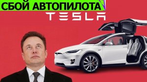 Фейл автопилота Tesla, Siri будет шептать и кричать, Космическая гонка нарастает и другие новости